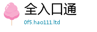 2025新澳门免费传真当2025最新免费资料大全手机版